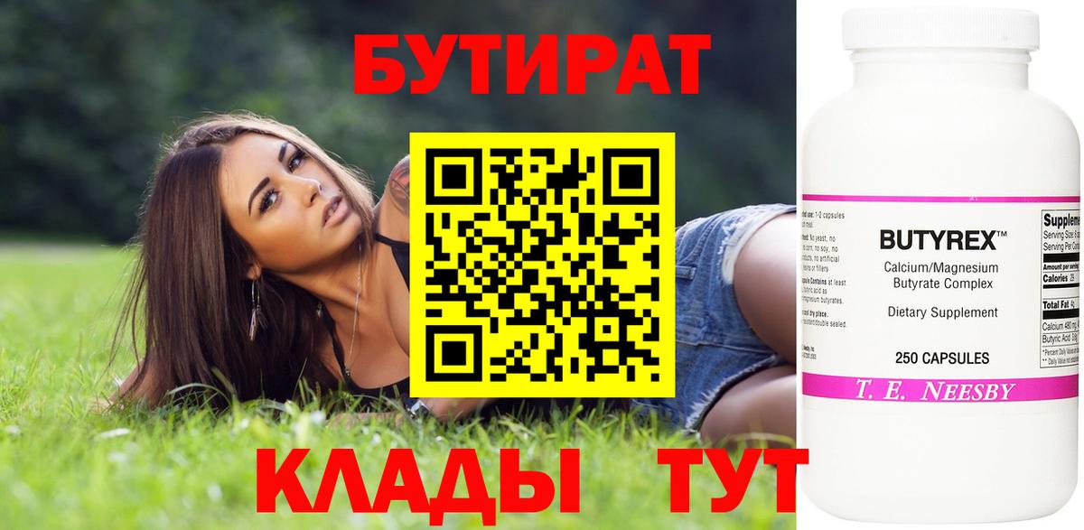 Бутират BDO 33% Лесозаводск