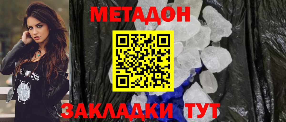 Метадон мёд Лесозаводск